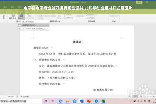 电子微电子专业最好拥有哪些证书,儿科学毕业证书样式及图片 电子微电子专业最好拥有哪些证书,儿科学毕业证书样式及图片