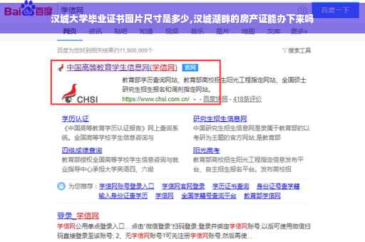 汉城大学毕业证书图片尺寸是多少,汉城湖畔的房产证能办下来吗