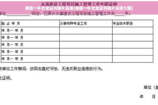 南靖一中毕业证书图片高清(南靖一中毕业证书图片高清大图)