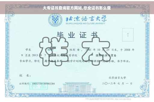 大专证书查询官方网站,毕业证书怎么查 大专证书查询官方网站,毕业证书怎么查
