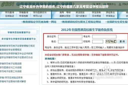辽宁省高中升学率的排名,辽宁的哪家几家高考复读学校比较好