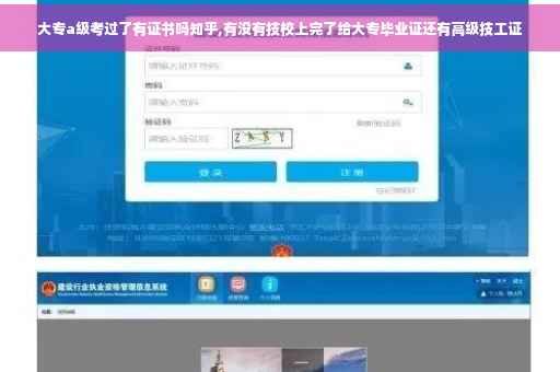 大专a级考过了有证书吗知乎,有没有技校上完了给大专毕业证还有高级技工证