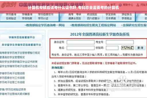 计算机专硕应该考什么证书好,专科毕业需要考的计算机