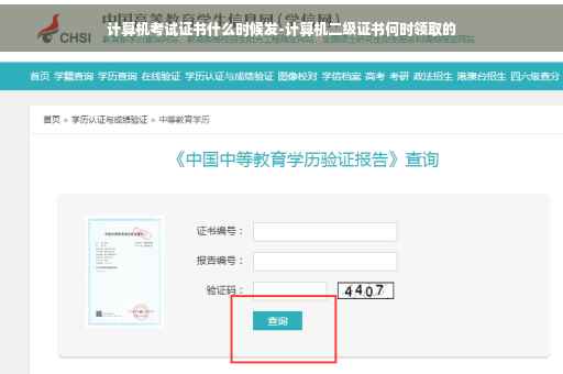 计算机考试证书什么时候发-计算机二级证书何时领取的
