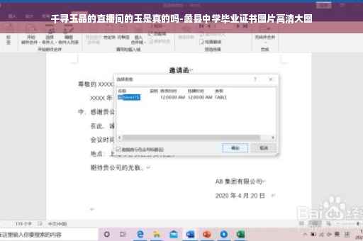 千寻玉品的直播间的玉是真的吗-蠡县中学毕业证书图片高清大图