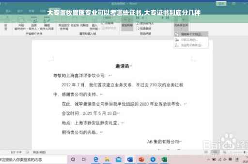 大专畜牧兽医专业可以考哪些证书,大专证书到底分几种