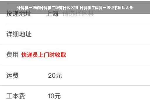 计算机一级和计算机二级有什么区别-计算机工程师一级证书图片大全