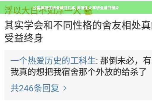 公费师范生毕业证书几本,师范生大学毕业证书图片