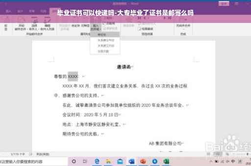 毕业证书可以快递吗-大专毕业了证书是邮寄么吗