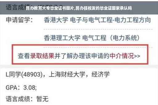 民办教育大专毕业证书图片,民办技校发的毕业证国家承认吗