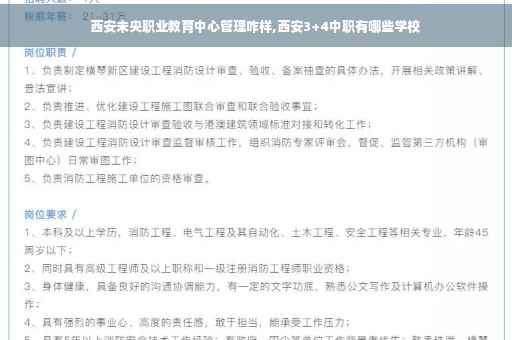 西安未央职业教育中心管理咋样,西安3+4中职有哪些学校