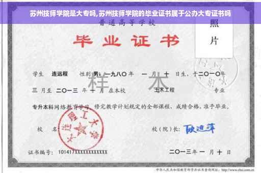 苏州技师学院是大专吗,苏州技师学院的毕业证书属于公办大专证书吗