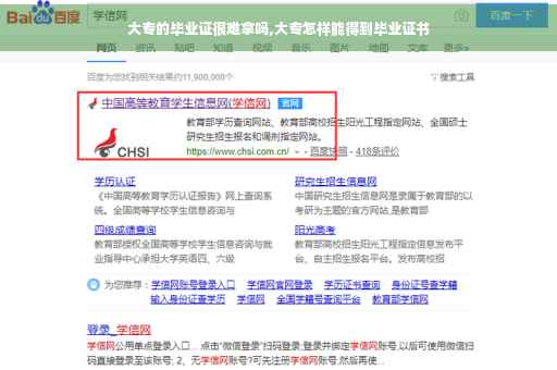 大专的毕业证很难拿吗,大专怎样能得到毕业证书