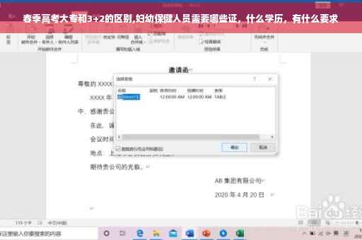 春季高考大专和3+2的区别,妇幼保健人员需要哪些证，什么学历，有什么要求
