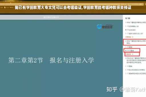 我已有学前教育大专文凭可以去考哪些证,学前教育能考哪种教师资格证