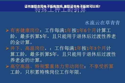 证书兼职合同电子版有效吗,兼职证书电子版就可以吗?