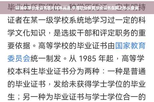 回族中学毕业证书图片样本高清,中等职业教育毕业证书在网上怎么查询