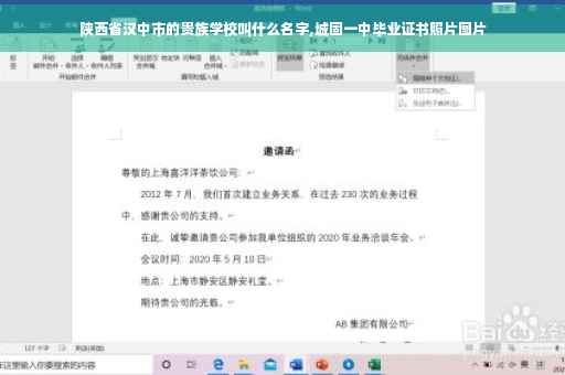 陕西省汉中市的贵族学校叫什么名字,城固一中毕业证书照片图片