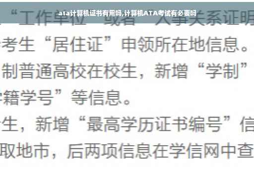 ata计算机证书有用吗,计算机ATA考试有必要吗