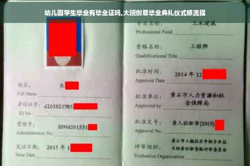 幼儿园学生毕业有毕业证吗,大班创意毕业典礼仪式感流程