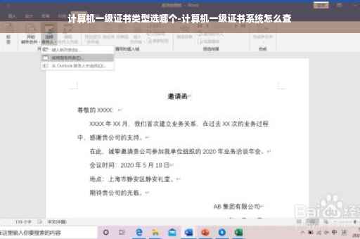 计算机一级证书类型选哪个-计算机一级证书系统怎么查