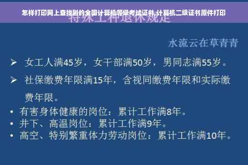 怎样打印网上查找到的全国计算机等级考试证书,计算机二级证书原件打印