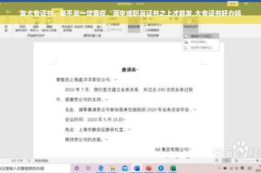 发大专证书，是不是一定要在，高中或职高证书之上才能发,大专证书好办吗