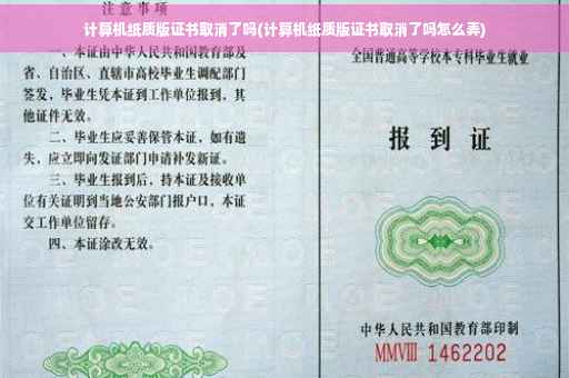 计算机纸质版证书取消了吗(计算机纸质版证书取消了吗怎么弄)