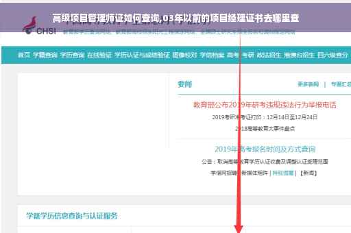 高级项目管理师证如何查询,03年以前的项目经理证书去哪里查