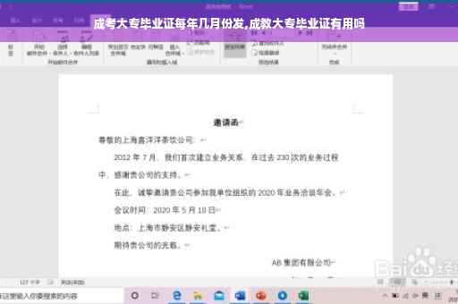 成考大专毕业证每年几月份发,成教大专毕业证有用吗