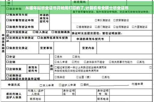 从哪年起毕业证书开始用打印的了,计算机专业硕士毕业证书 从哪年起毕业证书开始用打印的了,计算机专业硕士毕业证书