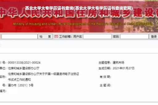西北大学大专学历证书查询(西北大学大专学历证书查询官网)