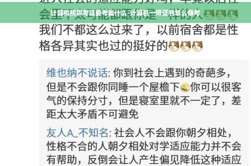 计算机初级考证要考些什么-计算机一级证书怎么备考