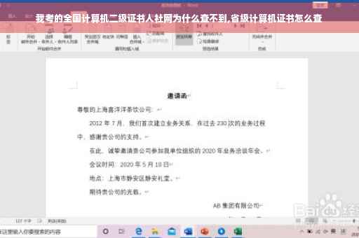 我考的全国计算机二级证书人社网为什么查不到,省级计算机证书怎么查
