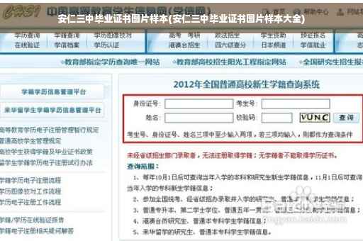 安仁三中毕业证书图片样本(安仁三中毕业证书图片样本大全)
