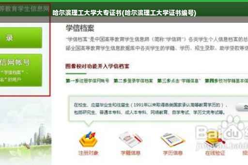 哈尔滨理工大学大专证书(哈尔滨理工大学证书编号)