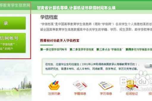 甘肃省计算机等级,计算机证书获得时间怎么填