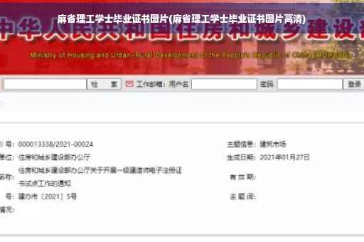 麻省理工学士毕业证书图片(麻省理工学士毕业证书图片高清)