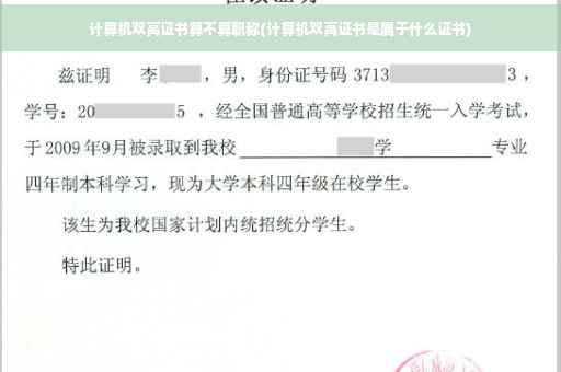 计算机双高证书算不算职称(计算机双高证书是属于什么证书) 计算机双高证书算不算职称(计算机双高证书是属于什么证书)