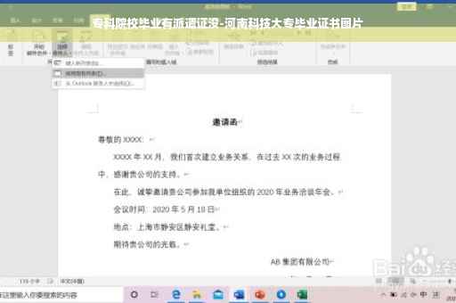 专科院校毕业有派遣证没-河南科技大专毕业证书图片