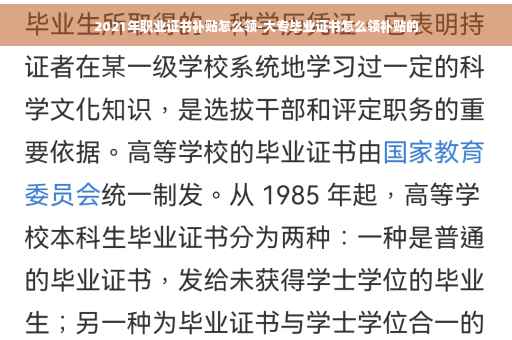 2021年职业证书补贴怎么领-大专毕业证书怎么领补贴的