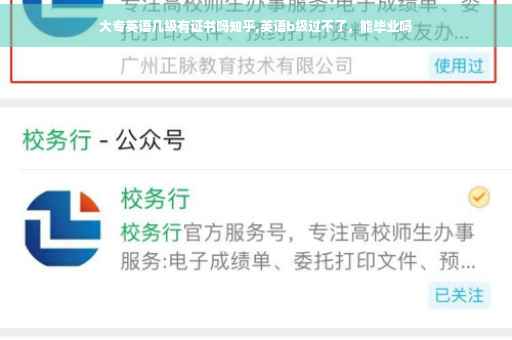 大专英语几级有证书吗知乎,英语b级过不了，能毕业吗