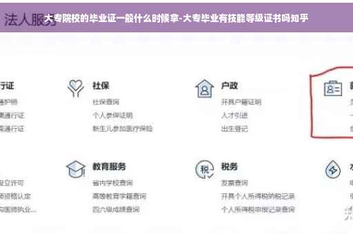 大专院校的毕业证一般什么时候拿-大专毕业有技能等级证书吗知乎