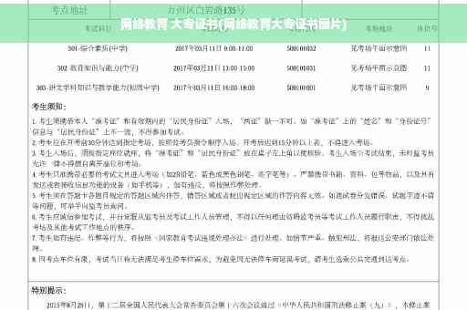 网络教育 大专证书(网络教育大专证书图片)