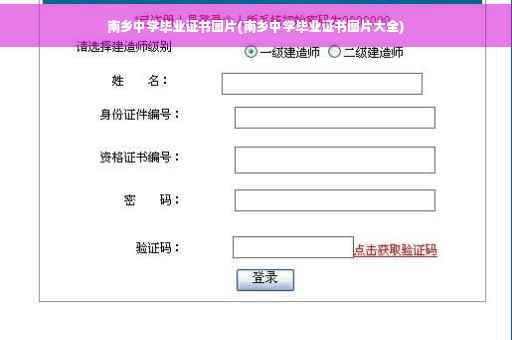 南乡中学毕业证书图片(南乡中学毕业证书图片大全)