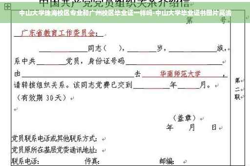 中山大学珠海校区专业和广州校区毕业证一样吗-中山大学毕业证书图片高清
