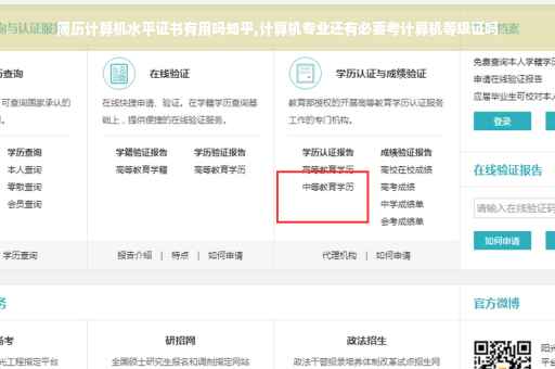 简历计算机水平证书有用吗知乎,计算机专业还有必要考计算机等级证吗