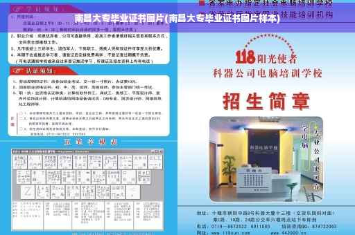 南昌大专毕业证书图片(南昌大专毕业证书图片样本)