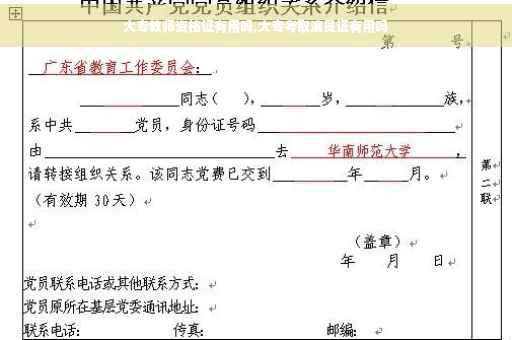 大专教师资格证有用吗,大专考取演员证有用吗