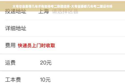 大专毕业要等几年才有资格考二级建造师-大专需要都几年考二建证书吗